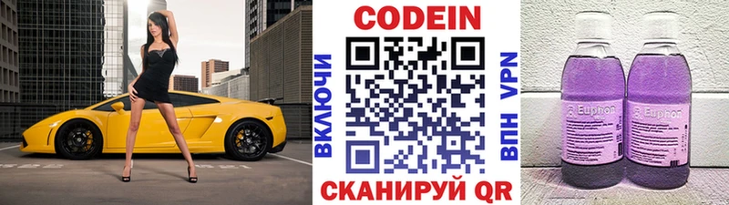 продажа наркотиков  Белебей  Кодеиновый сироп Lean Purple Drank 